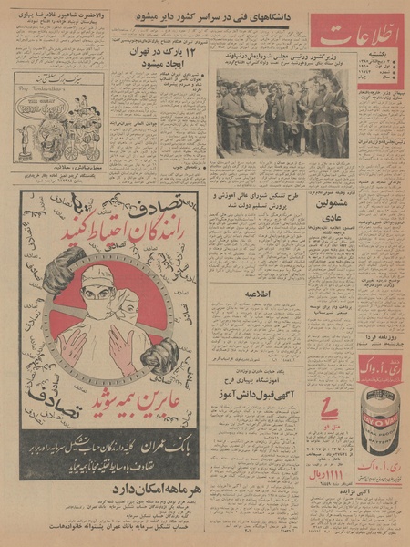 پرونده:Ettelaat13440510.pdf