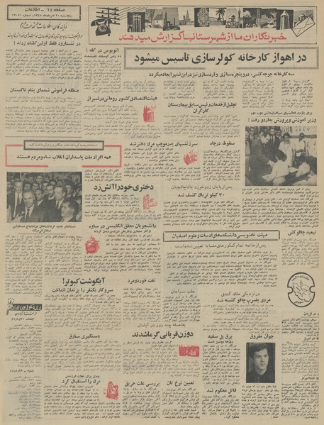 پرونده:Ettelaat13450520.pdf