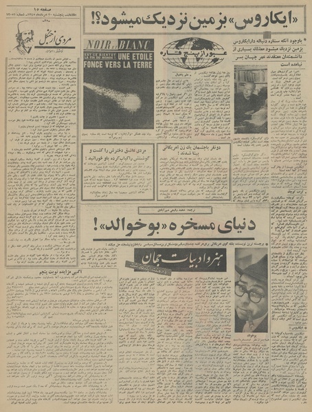 پرونده:Ettelaat13450520.pdf