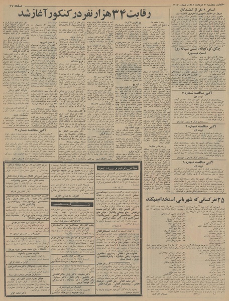 پرونده:Ettelaat13450520.pdf