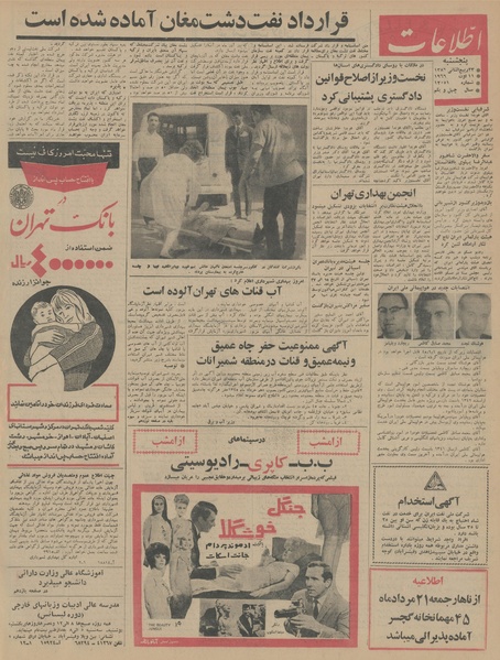 پرونده:Ettelaat13450520.pdf