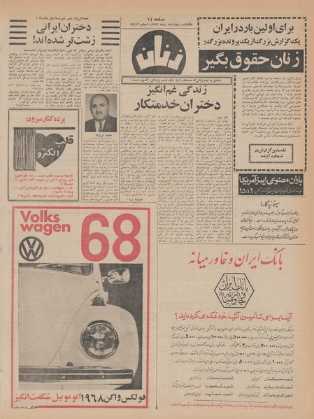 پرونده:Ettelaat13461007.pdf