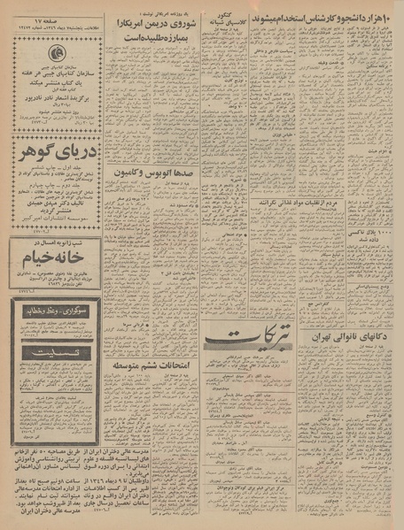 پرونده:Ettelaat13461007.pdf