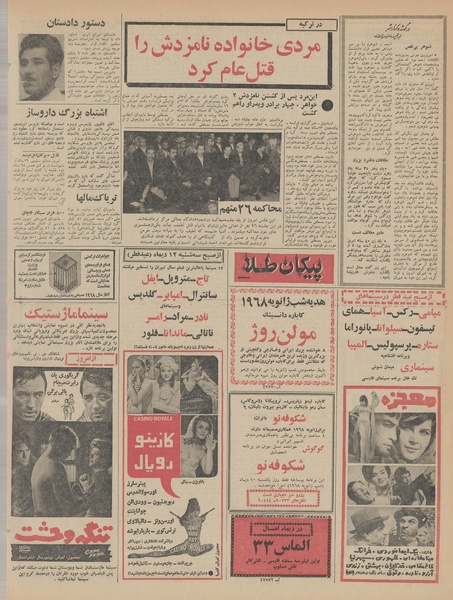 پرونده:Ettelaat13461007.pdf