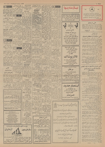 پرونده:Ettelaat13490311.pdf