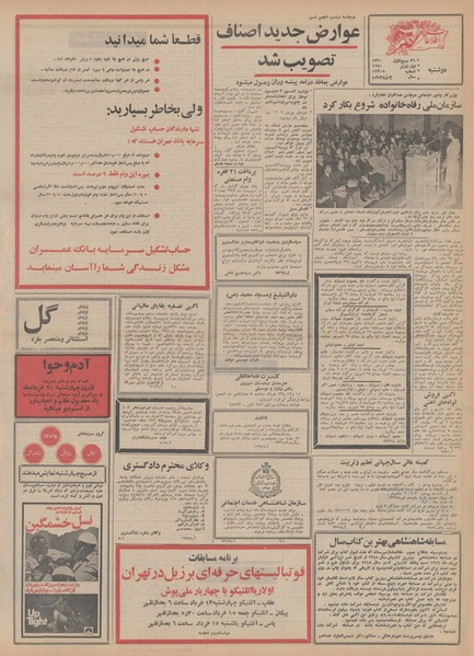 پرونده:Ettelaat13490311.pdf