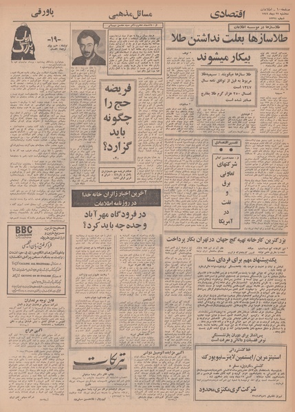 پرونده:Ettelaat13491022.pdf