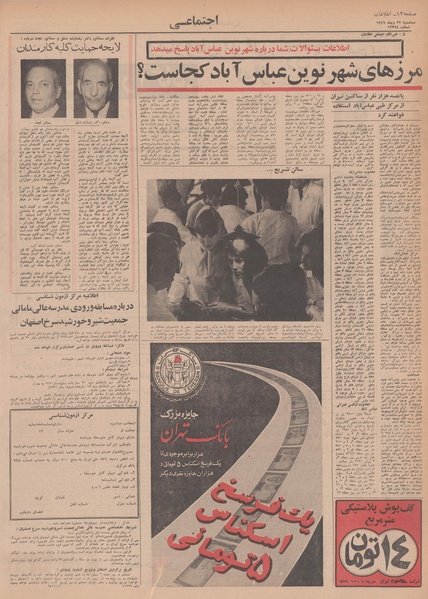 پرونده:Ettelaat13491022.pdf