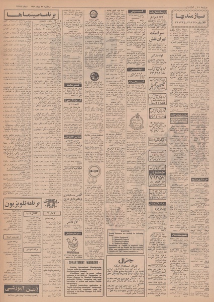 پرونده:Ettelaat13491022.pdf