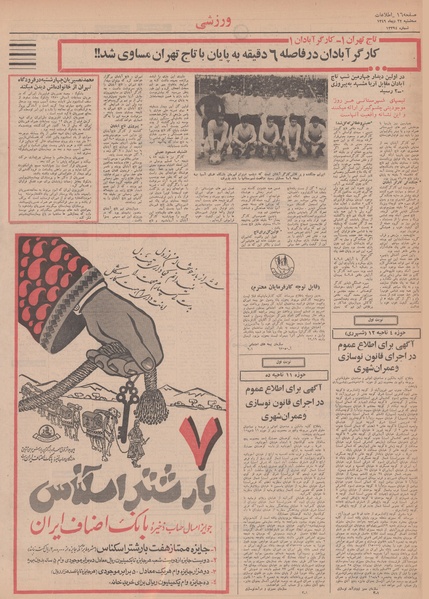 پرونده:Ettelaat13491022.pdf