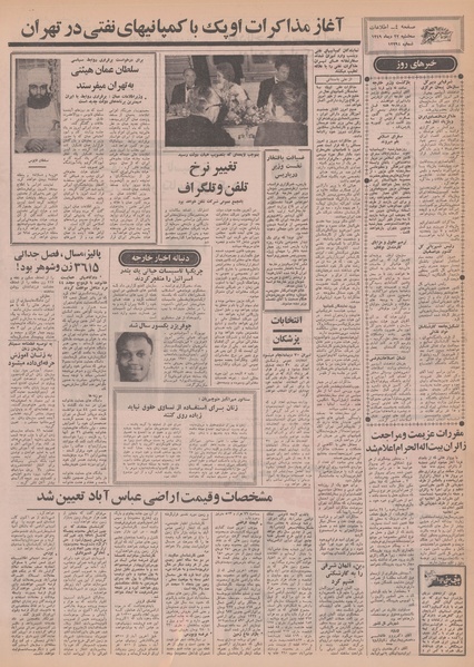 پرونده:Ettelaat13491022.pdf