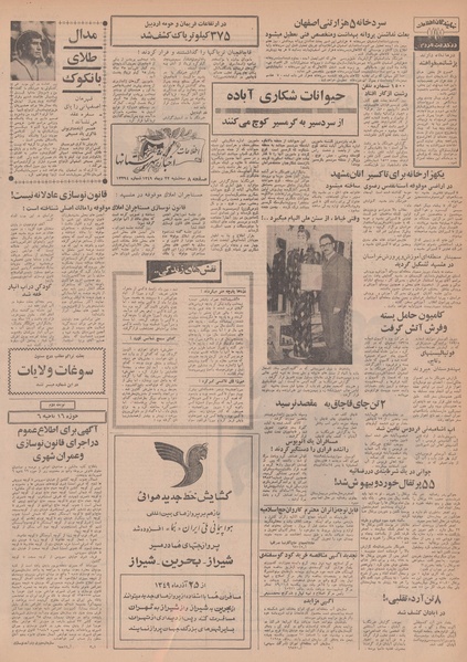 پرونده:Ettelaat13491022.pdf