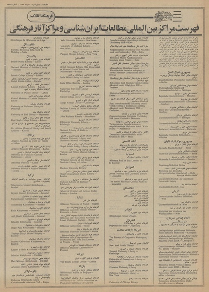 پرونده:Ettelaat13511020.pdf