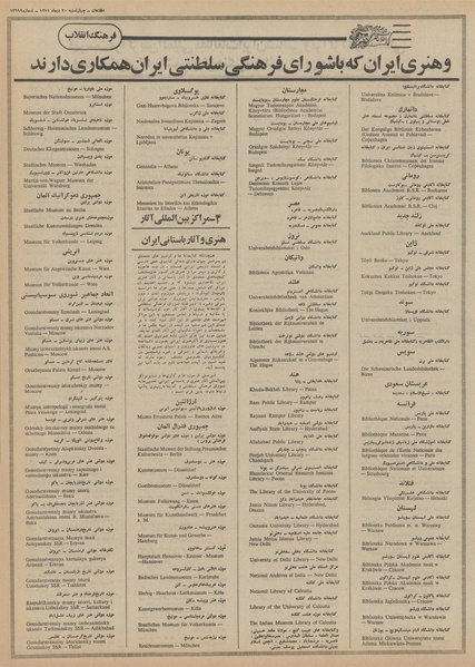 پرونده:Ettelaat13511020.pdf