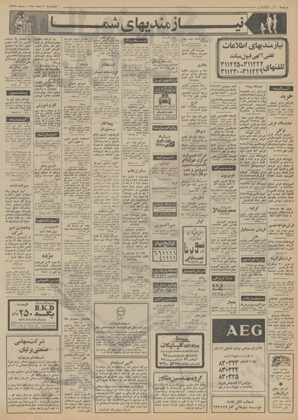 پرونده:Ettelaat13511020.pdf