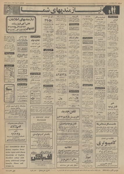 پرونده:Ettelaat13511020.pdf