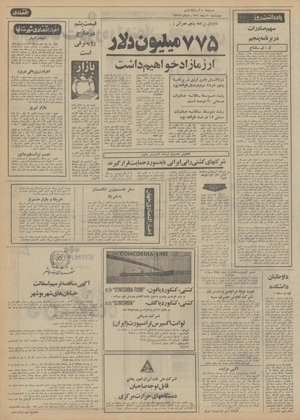 پرونده:Ettelaat13511020.pdf