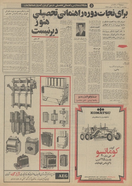 پرونده:Ettelaat13511020.pdf