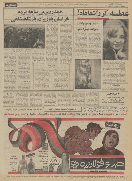 پرونده:Ettelaat13511020.pdf