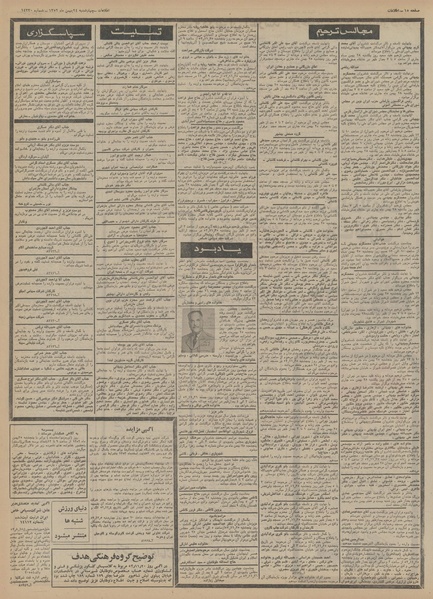 پرونده:Ettelaat13521124.pdf