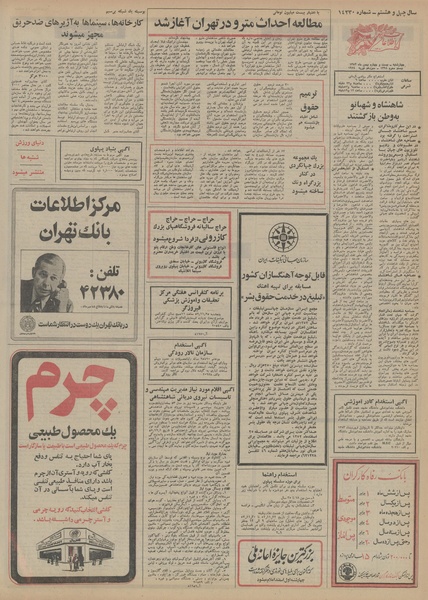 پرونده:Ettelaat13521124.pdf