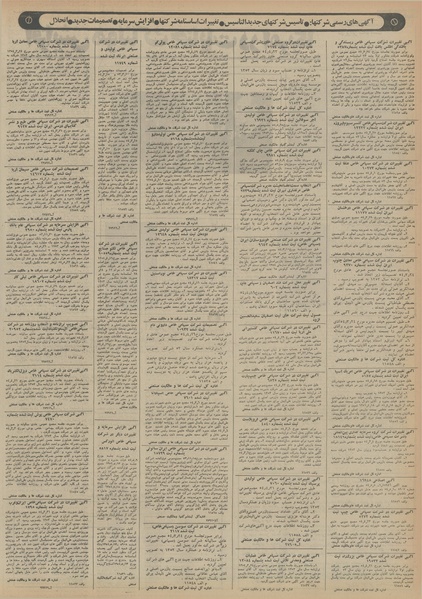 پرونده:Ettelaat13540610.pdf