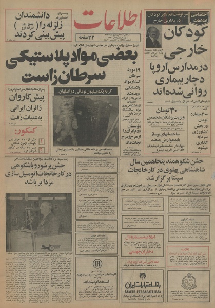 پرونده:Ettelaat13550131.pdf