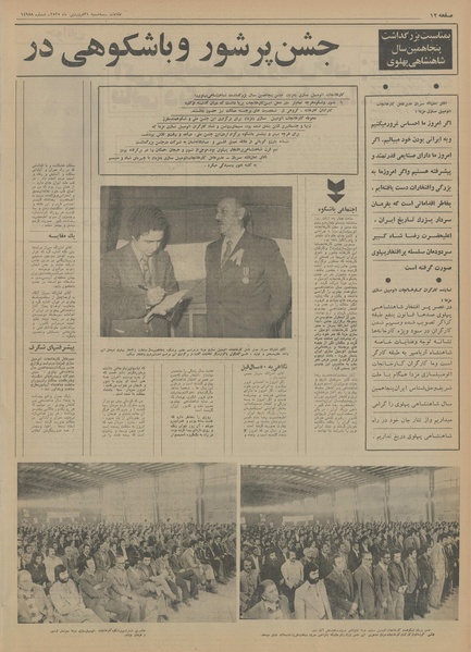 پرونده:Ettelaat13550131.pdf