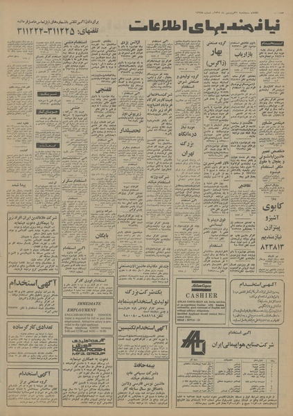 پرونده:Ettelaat13550131.pdf