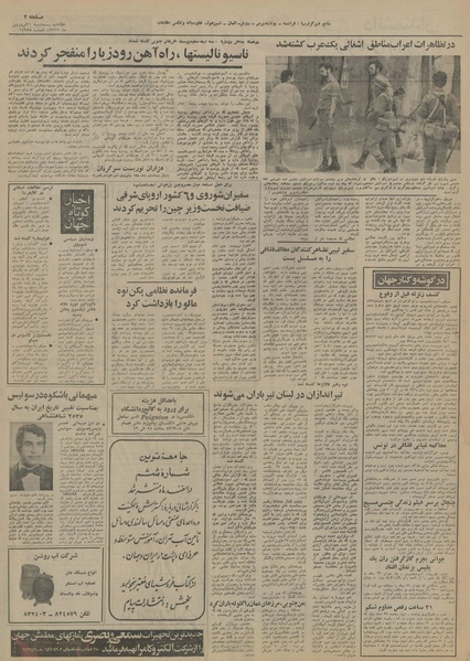 پرونده:Ettelaat13550131.pdf