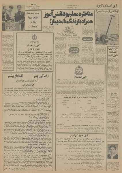 پرونده:Ettelaat13550131.pdf