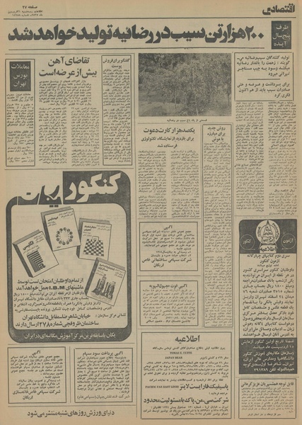 پرونده:Ettelaat13550131.pdf