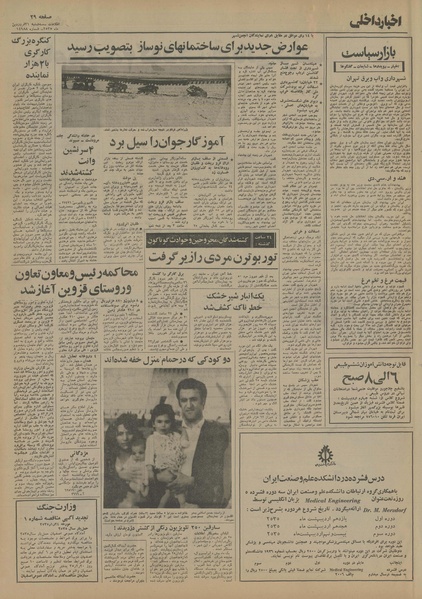 پرونده:Ettelaat13550131.pdf