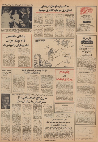 پرونده:Ettelaat13550131.pdf