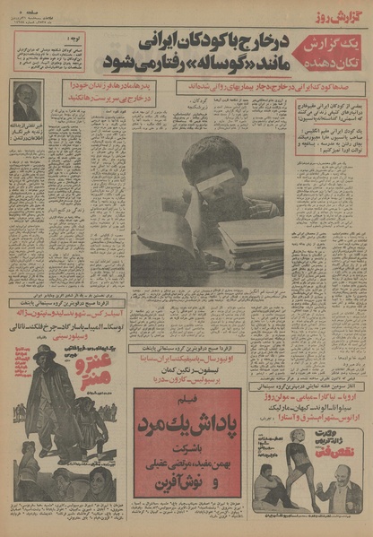 پرونده:Ettelaat13550131.pdf