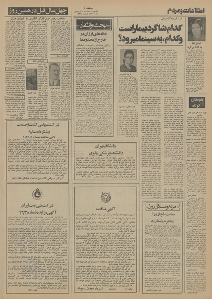 پرونده:Ettelaat13550131.pdf