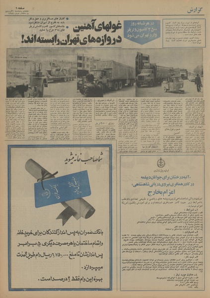 پرونده:Ettelaat13550131.pdf