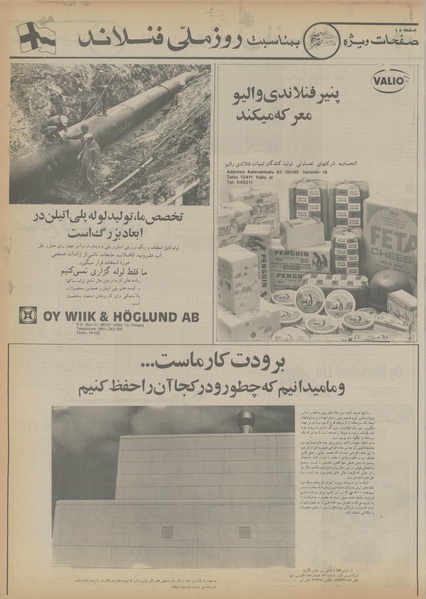 پرونده:Ettelaat13560915.pdf