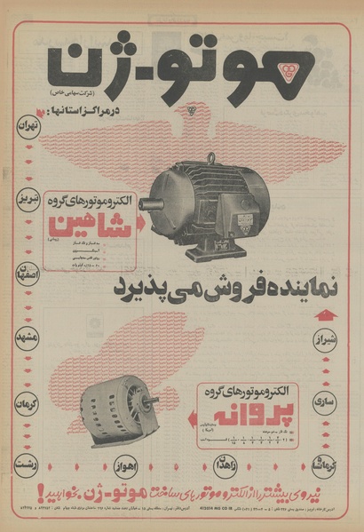 پرونده:Ettelaat13560915.pdf