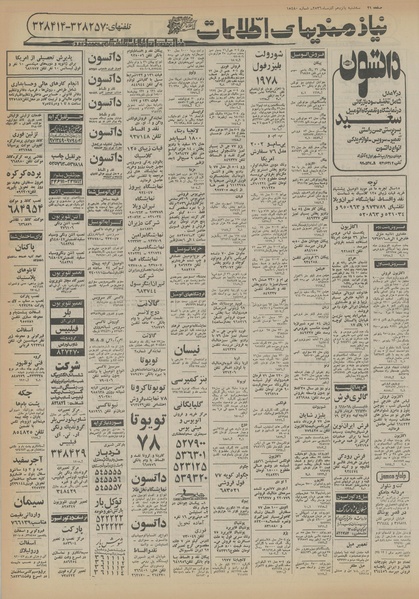 پرونده:Ettelaat13560915.pdf