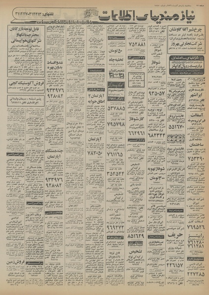 پرونده:Ettelaat13560915.pdf