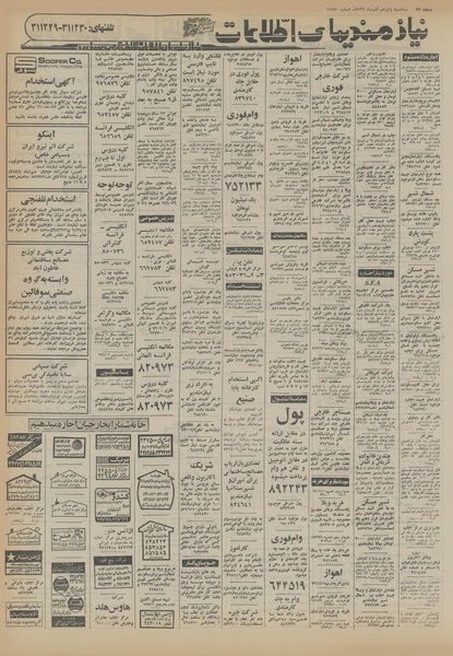 پرونده:Ettelaat13560915.pdf