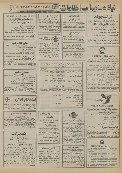 پرونده:Ettelaat13560915.pdf