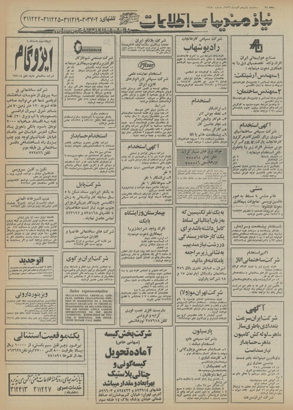 پرونده:Ettelaat13560915.pdf