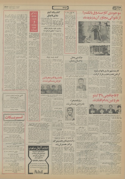 پرونده:Ettelaat13560915.pdf