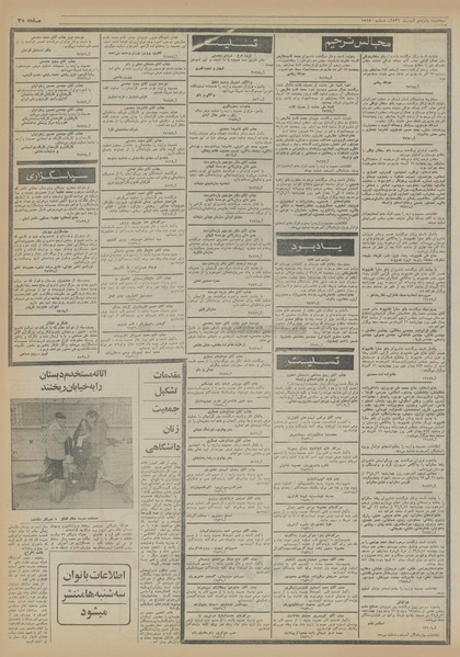 پرونده:Ettelaat13560915.pdf