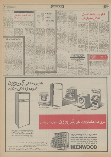 پرونده:Ettelaat13560915.pdf