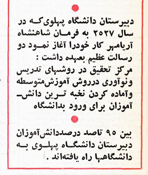 پرونده:ShanshahAryamehrVisitFarsOrdibehesht2535SPahlaviHighSchool1.jpg