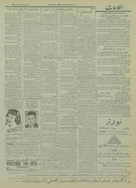 پرونده:Ettelaat13340225.pdf