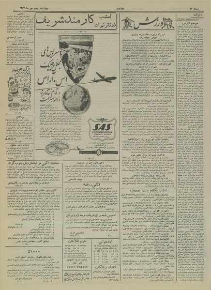 پرونده:Ettelaat13340705.pdf